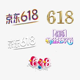 京东618粉丝狂欢节