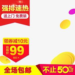 领券优惠店铺装饰