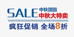 中秋节海报设计元素