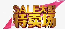 特大优惠