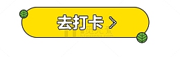 打卡按钮
