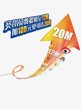 宽带促销标签