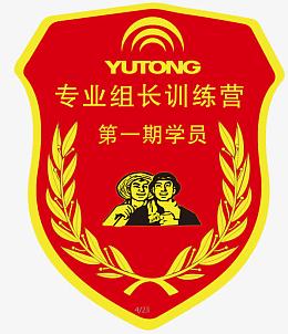 宇通臂章
