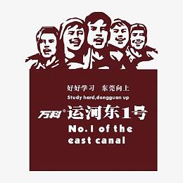 万科运河东一号标识