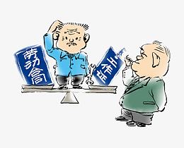 法治漫画劳动合同