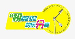 积情时刻