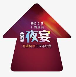 商场促销导视箭头地贴