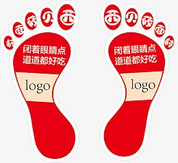 脚丫形状地贴指引