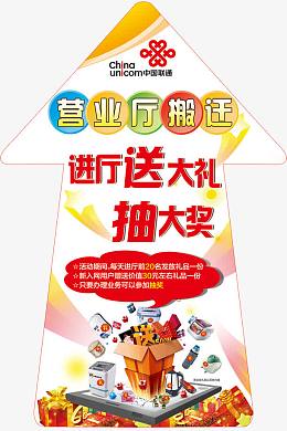 联通箭头地贴图片