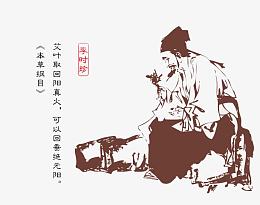 本草纲目