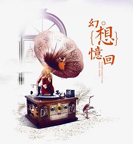 幻想回忆海报