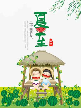 夏至节气海报