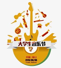 音乐元素