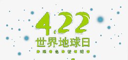 4.22世界地球日低碳元素