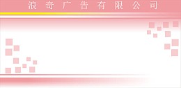 宣传栏展板模板