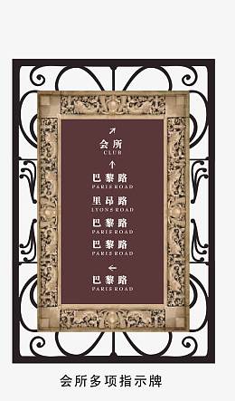 复古小区导视系统