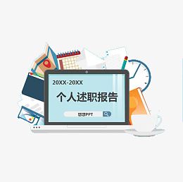 创意时尚述职报告装饰元素