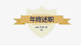 创意年终述职矢量图片