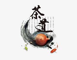 茶道