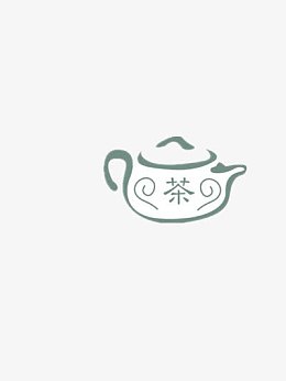 茶壶