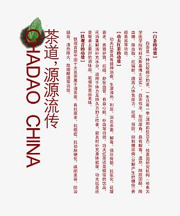 茶道中国风