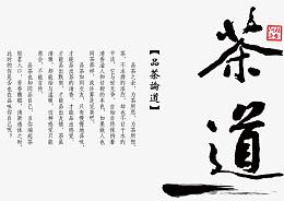 茶道文字描述
