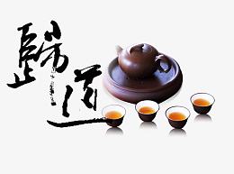 茶具