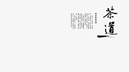 茶文化内容