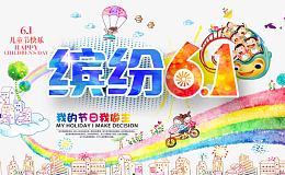 六一儿童节背景