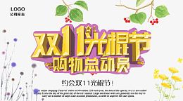 双十一