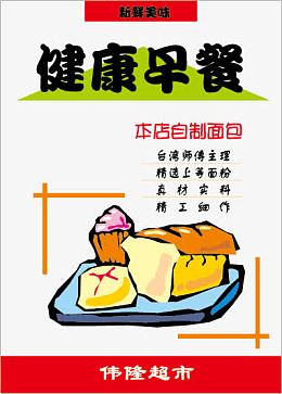 商场超市活动宣传pop