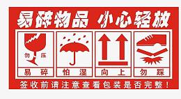 红色小心玻璃提示标志素材