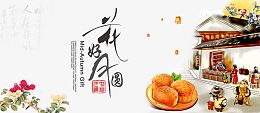 花好月圆中秋月饼海报