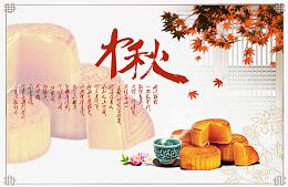 古典中秋月饼海报