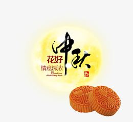 中秋节吃月饼