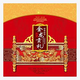 月饼礼盒包装