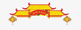 中秋门楼