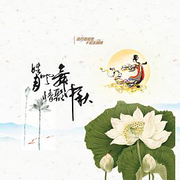 中秋图片