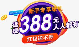 新手专享豪礼