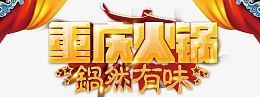 火锅宣传海报