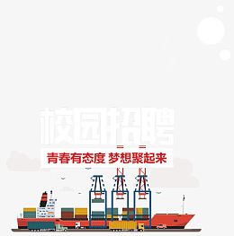 校园招聘海报