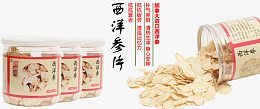 西洋参片
