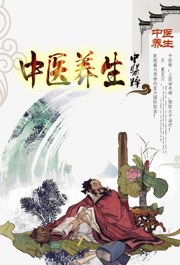 中医养生文化图片素材免费下载_觅元素