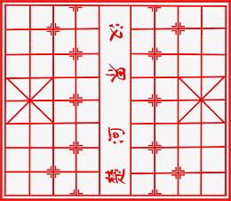 象棋棋盘素材