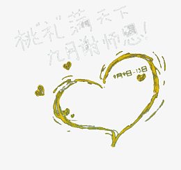 教师节