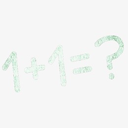 1+1＝？算数题