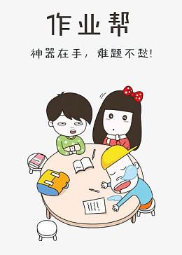 作业帮写作业
