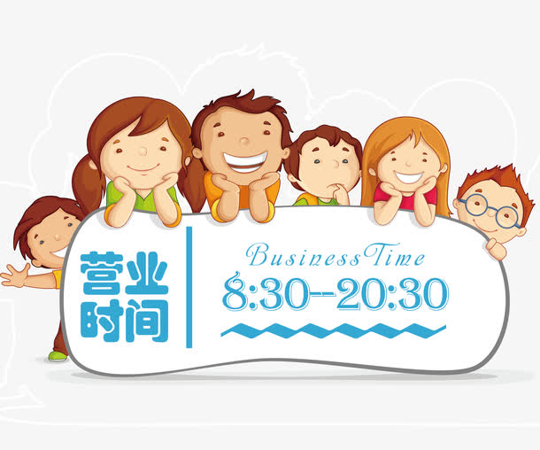 营业时间