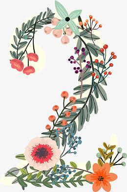 花朵数字2
