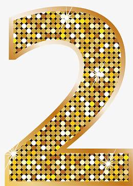 金色数字2艺术字